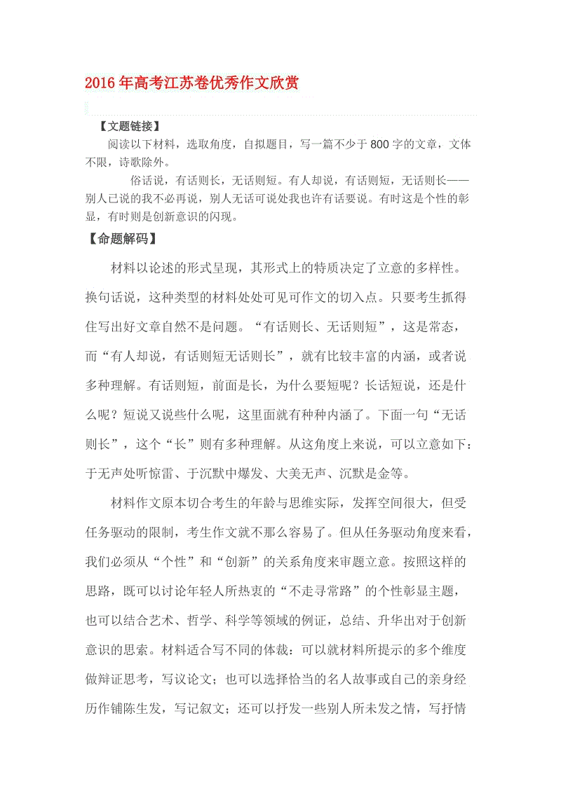 2015江苏高考满分：智慧的三个境界
