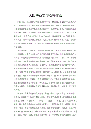高级软件开发实习总结