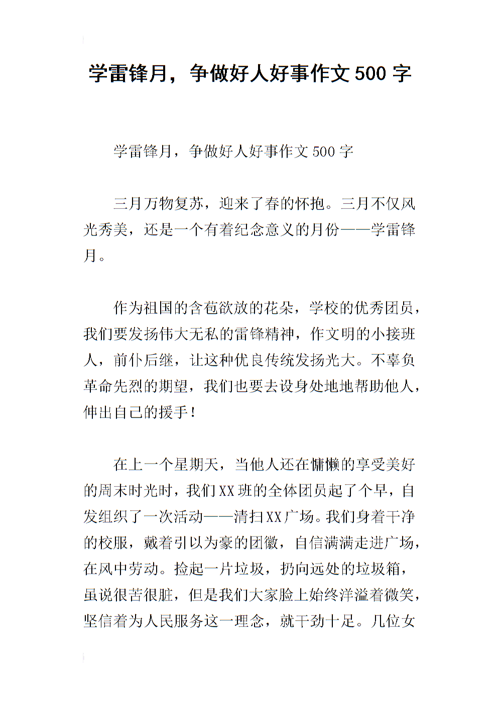 好人好事_350字