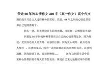 08年青岛满分作文《在电梯中学会和洽相处》_800字