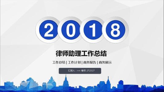 助理律师实习总结