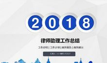 助理律师实习总结