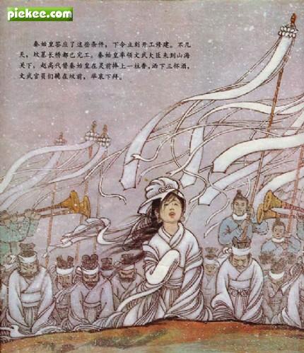 关于长城的故事：孟江女在长城上哭泣_750字