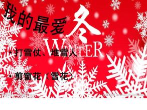雪花_450字