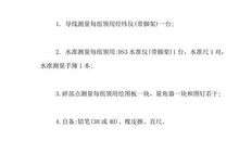 工程测量实习总结