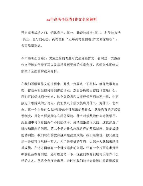 2003年度全国高考卷满分：有色眼镜引发的联想_1000词