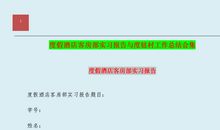 酒店客房部实习总结