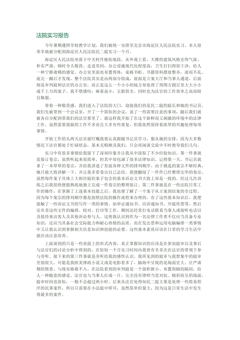 关于法院实习的思考