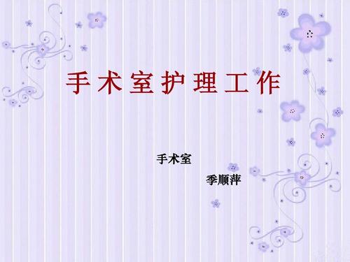 手术室护士工作总结