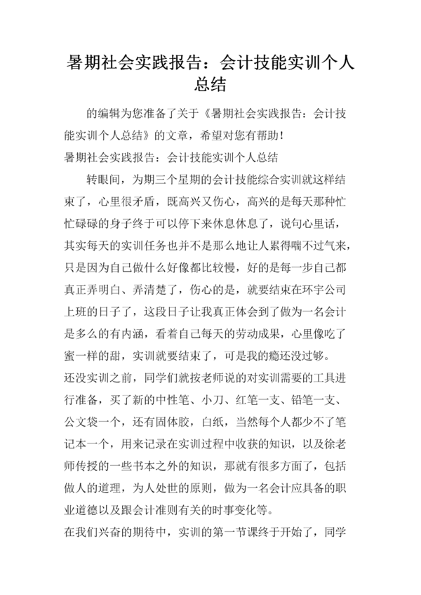 个人实习总结