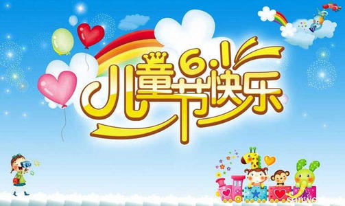 早期的“六日”儿童节_350字