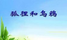 《狐狸和乌鸦》续写_400字