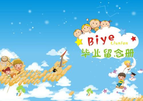 小学毕业_550字