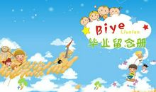 小学毕业了_550字