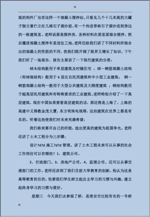 儿科护理实践报告范文（3）_1500字