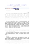 2008年内蒙古赤峰市高中入学考试满分作文_说谎的话_650字