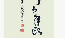 莫等闲，白了少年头!_750字