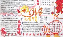 元宵节来历_20字