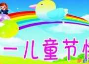 难忘的儿童节_1000字