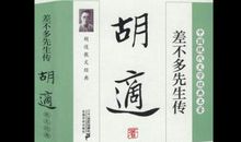 差不多先生_300字