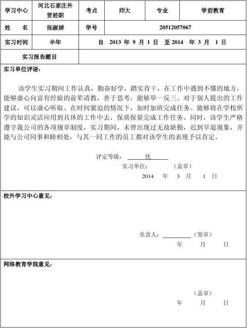 教育实习计划模板
