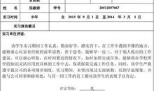 教育实习计划范本