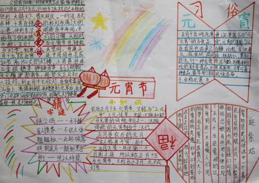 元宵节手稿：元宵节习俗