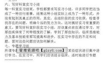 大学生实习计划书范文（一）