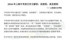 2020年上海中考语文作文优秀范文二：有一种甜