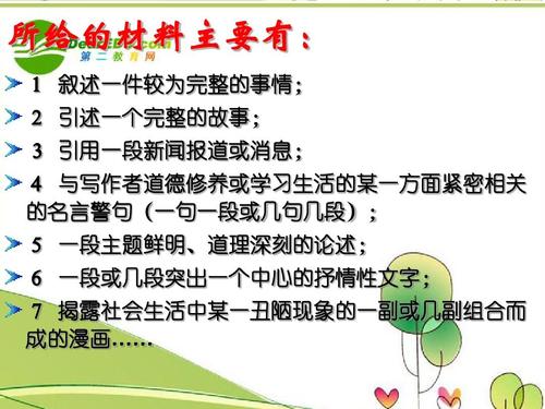 2012年高考教材组成指导培训与作文（4）