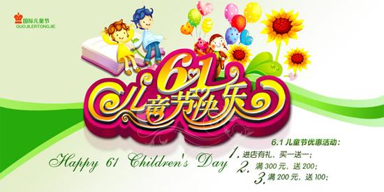 六一儿童节快乐_550字