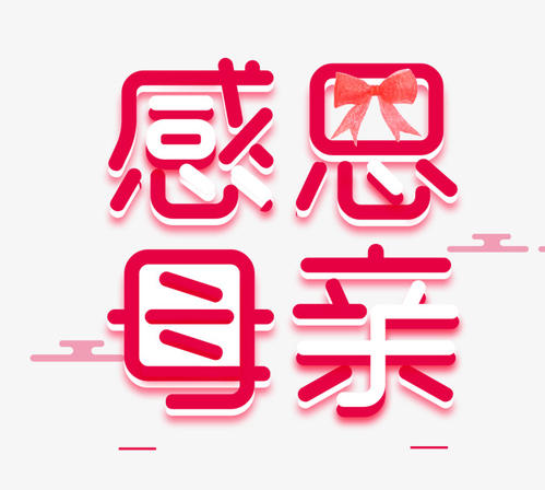 谢谢你妈妈_650字