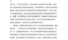 班主任实习计划模板（一）