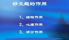 2012高考作文辅导高考作文怎样做到“材料丰富”？