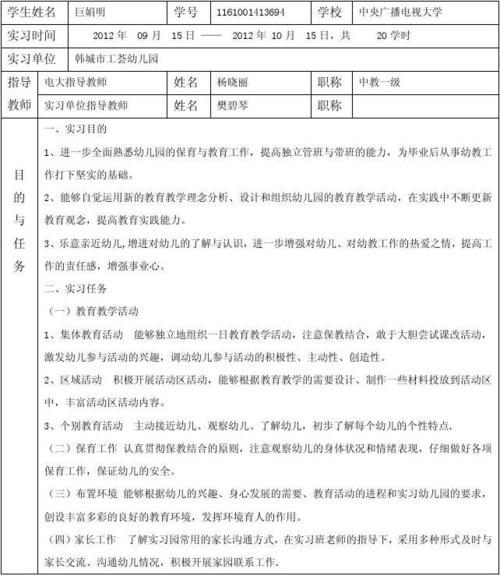 个人实习计划（1）