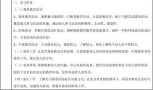 个人实习计划（一）