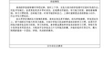 班主任实习计划范文（三）