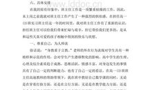 班主任实习计划模板（三）