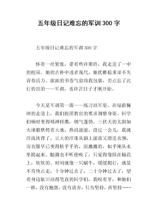 五年级日记：快乐的一天_450字