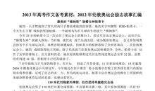 2012年高考预测作文材料