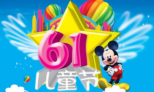 儿童节快乐_500字