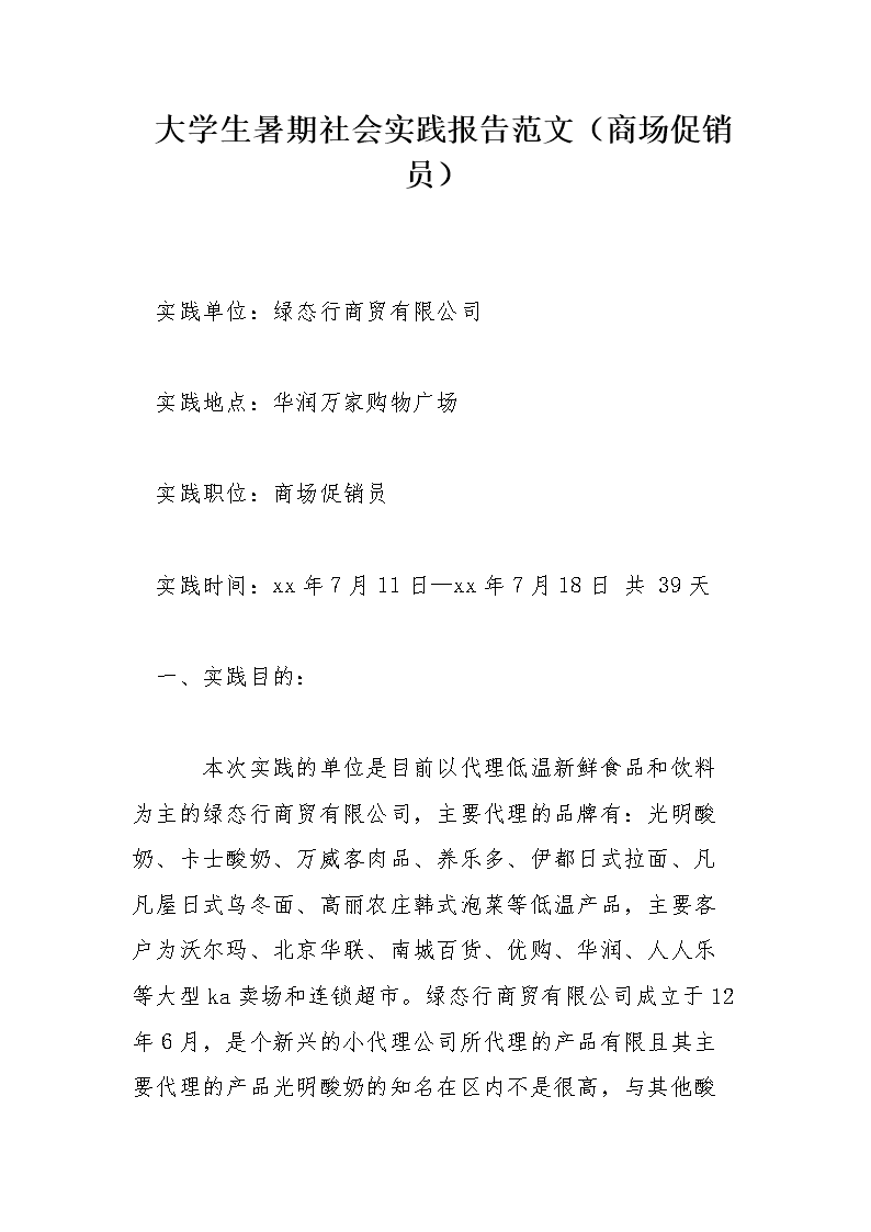 大学生实习计划论文样本（2）