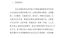 大学生实习计划书范文（二）