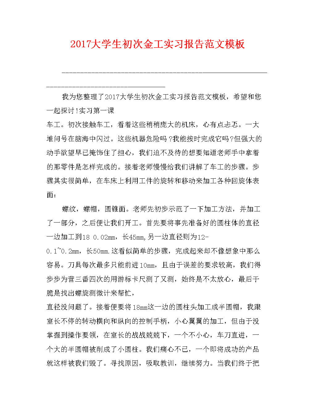 大学生金工实习报告范本（2）_1500字