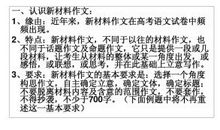 2012年高考材料作文指导训练及范文