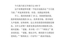 五年级日记：建起一座心桥_400字