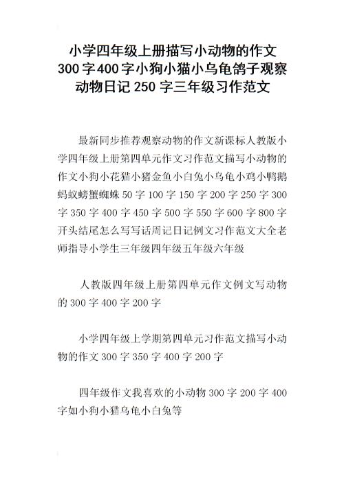 [PK赛]有关动物的文章：Forever Bunny_1000个单词