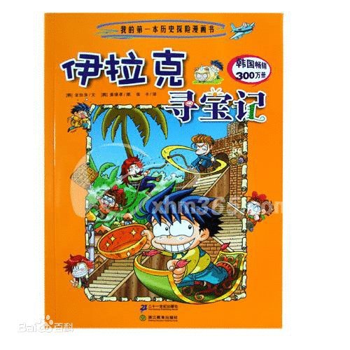 路志历险记_1200个单词