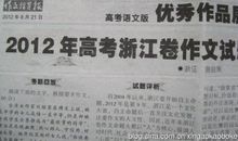 2012年高考作文材料预测与指导（一）