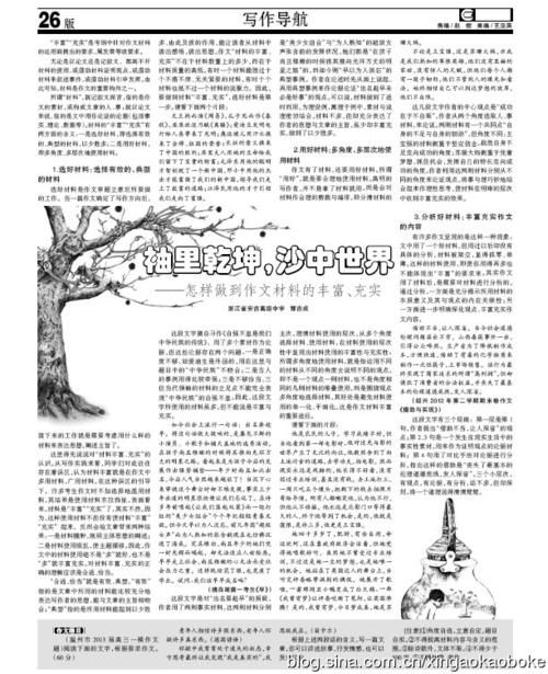 如何在高考作文中实现“材料丰富”？